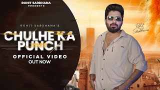 Chulhe Ka Punch Lyrics