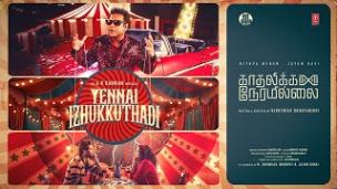 Yennai Izhukkuthadi Song Lyrics